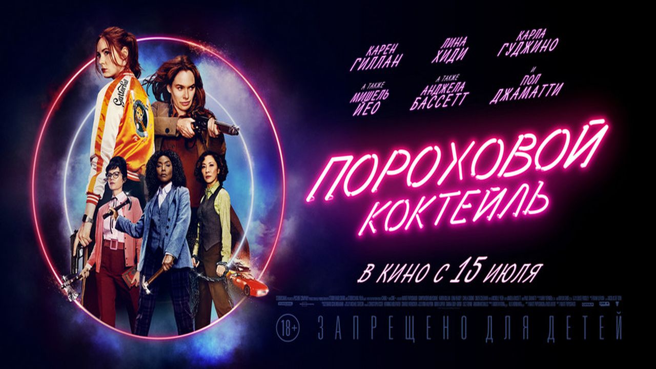 Пороховой коктейль
